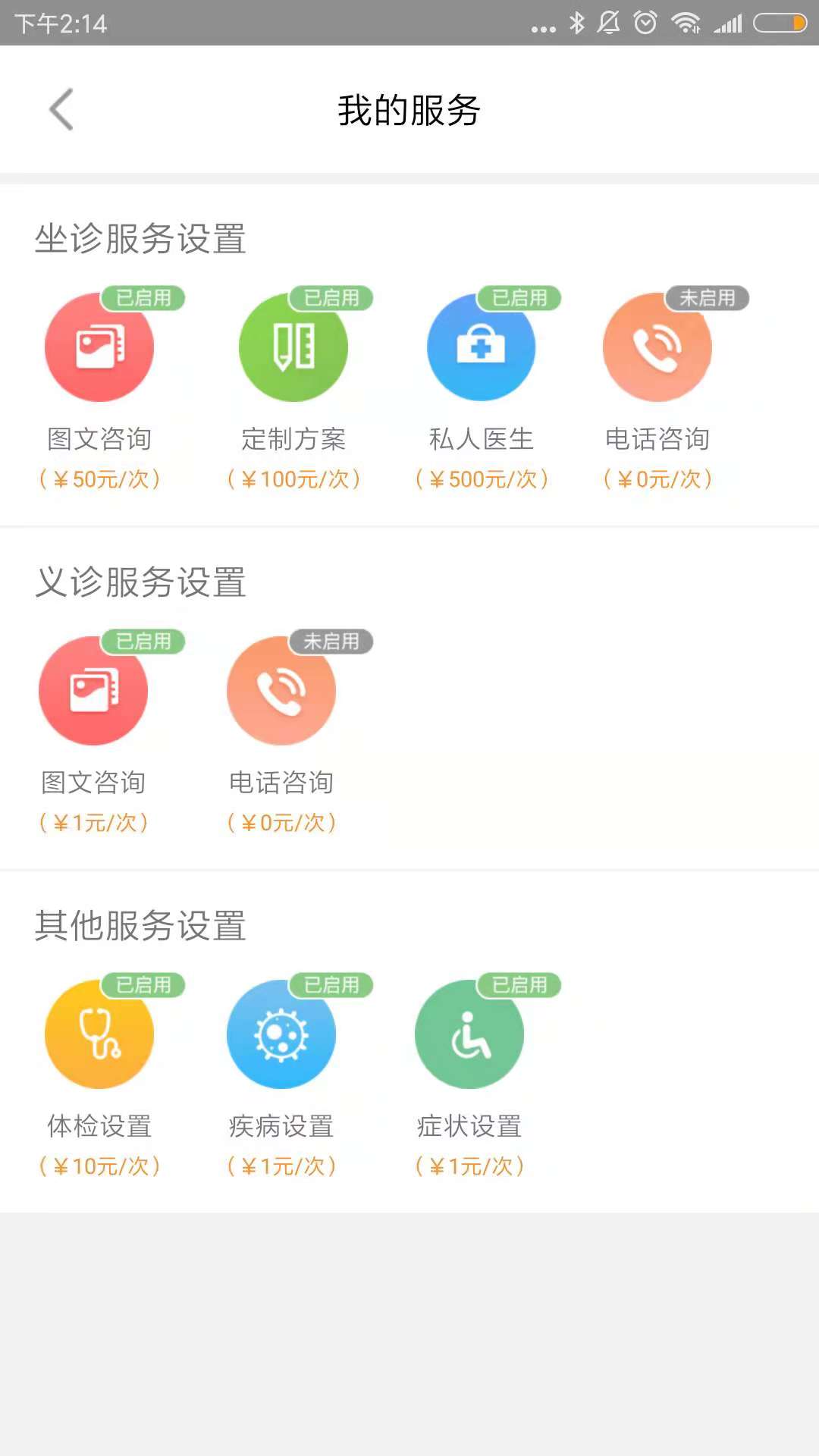 新贵医生端截图4