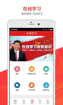 支部工作截圖