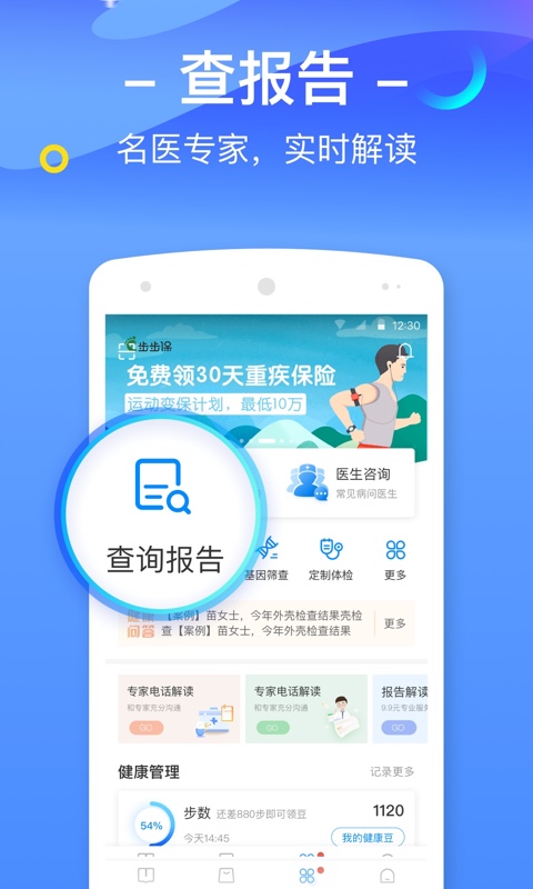 优健康v5.2.1截图3