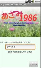 あざみ１９８６截图2