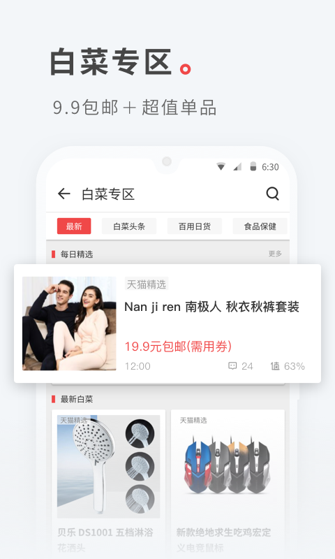 什么值得买v9.2截图4