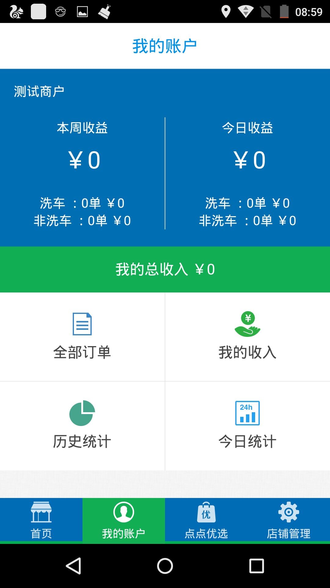 车点点商户版v4.2.0截图1