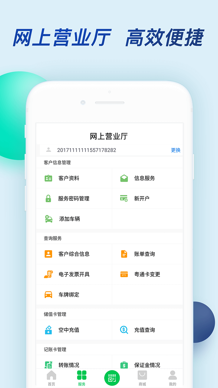 粤通卡v4.6.7.1截图5