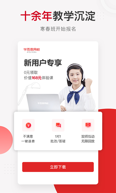 学而思网校v6.19.01截图1