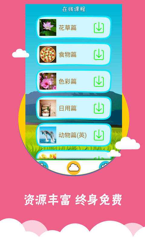 看圖識(shí)字截圖預(yù)覽