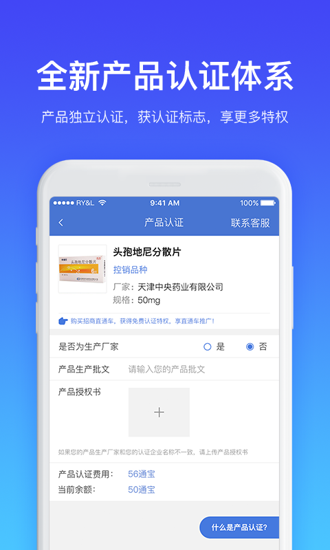 藥脈通截圖預覽