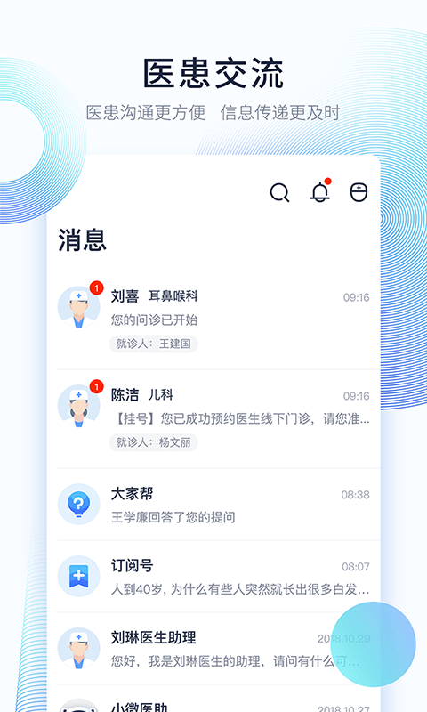 微医v3.5.0.1截图4