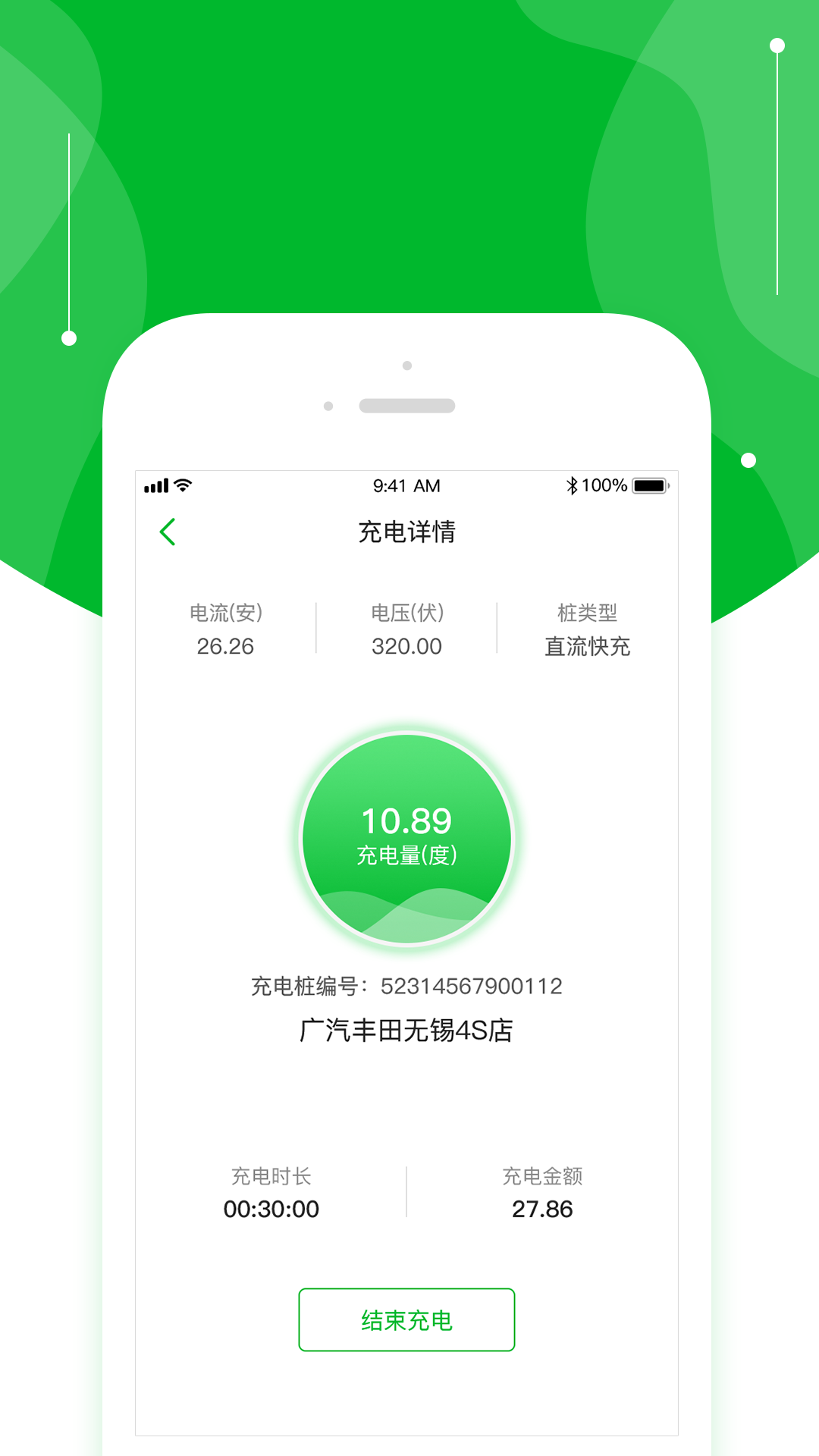 桩到家v3.0.0截图4