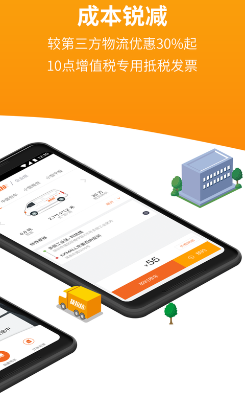 貨拉拉企業(yè)版截圖預(yù)覽