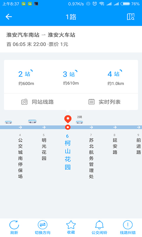 城客e家v3.1.7截图3