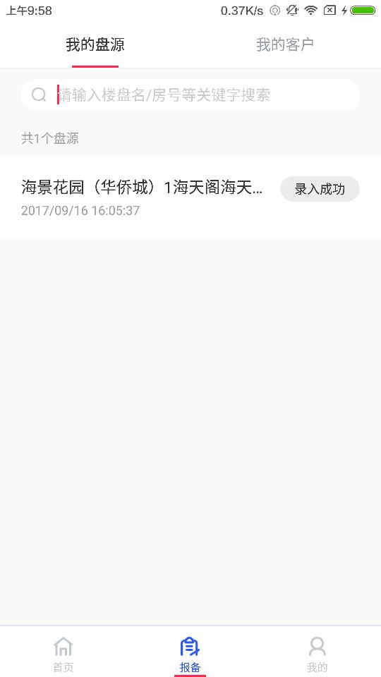 世联社区截图2