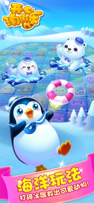 開心消消樂截圖預(yù)覽