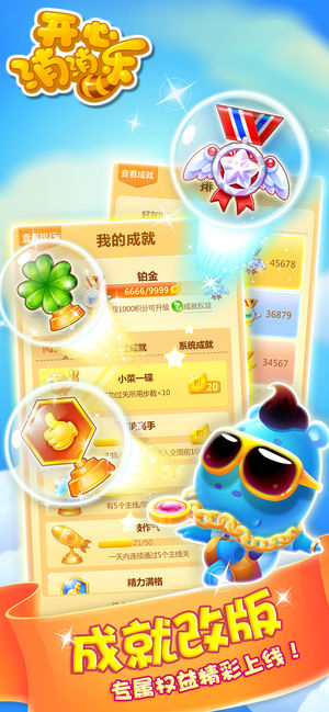 開心消消樂截圖預(yù)覽