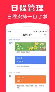 鯊魚日歷截圖