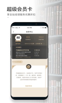 湛廬閱讀截圖