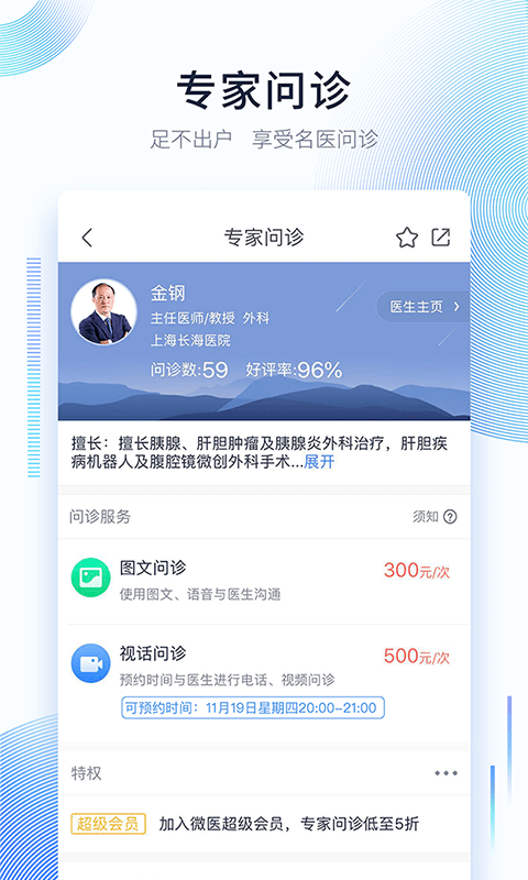 微医v3.5.0.1截图2