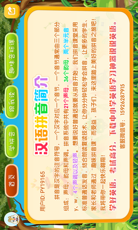 小学拼音学习v1.5.4截图1