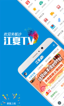 江夏TV截圖
