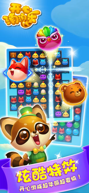 開心消消樂截圖預(yù)覽