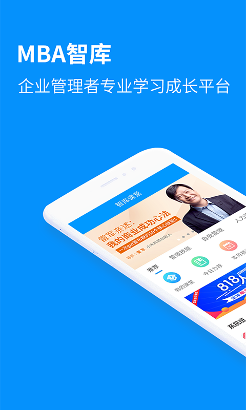 MBA智库v5.4.3截图1