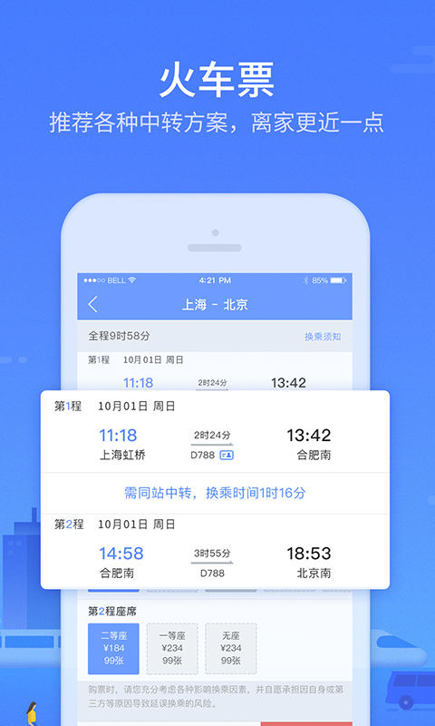 巴士管家截圖預覽
