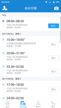 Yealink VCM截圖