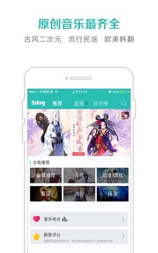 5sing原创音乐截图