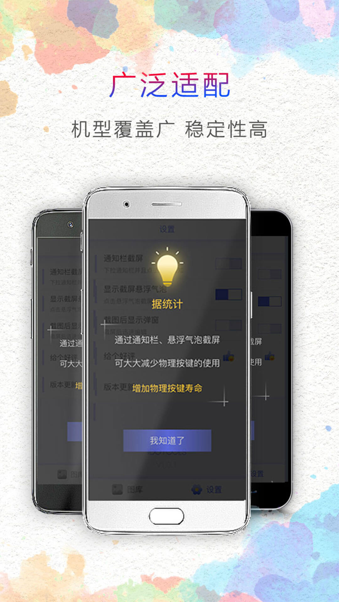 一键截屏v1.0.9截图2