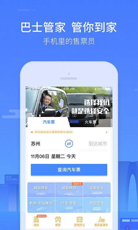 巴士管家截圖預覽
