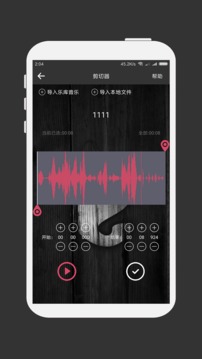 MP3剪輯器截圖