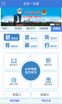 全安一點(diǎn)通截圖
