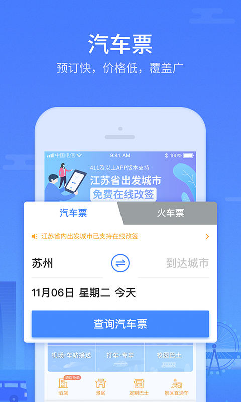 巴士管家截圖預覽