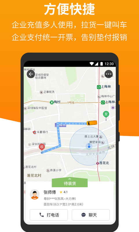 貨拉拉企業(yè)版截圖預(yù)覽