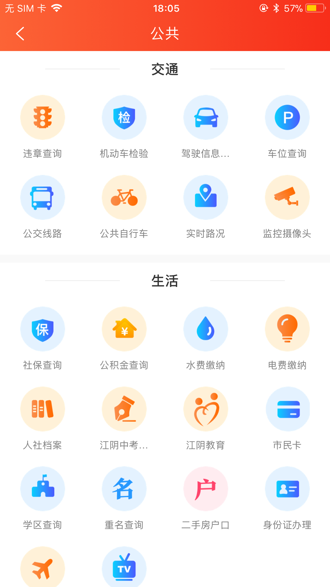 最江阴v1.2.2截图2