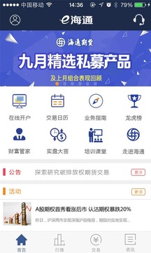 海通期貨截圖