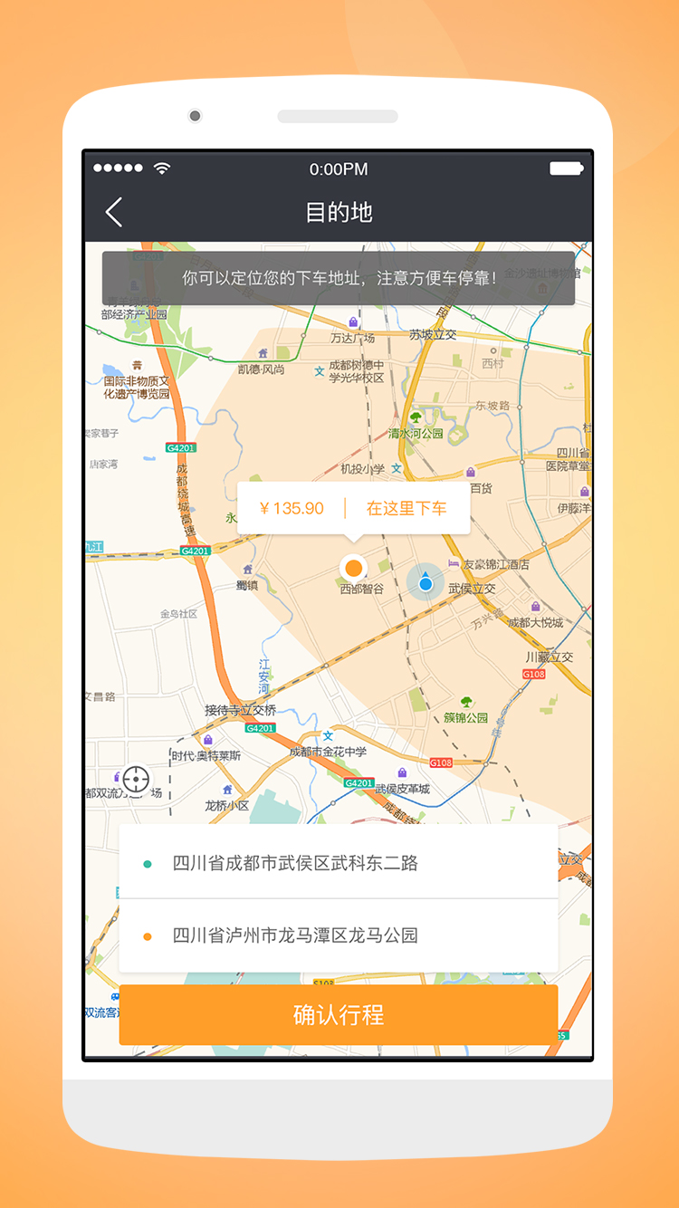 天府行v2.5.1截图2