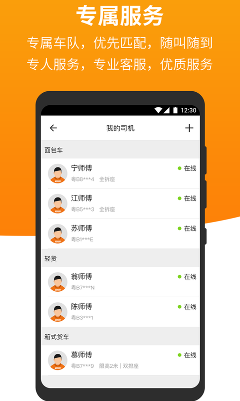 貨拉拉企業(yè)版截圖預(yù)覽