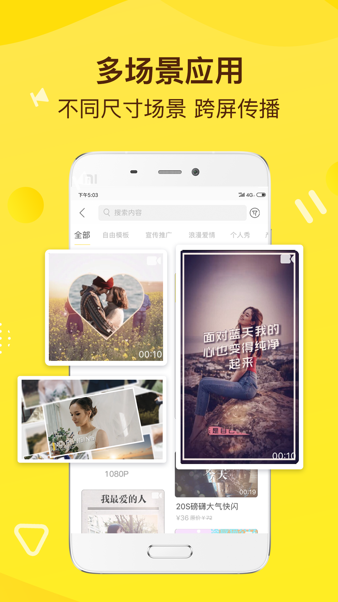 傳影記小視頻制作截圖預覽