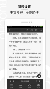 若初文學(xué)-小說閱讀截圖