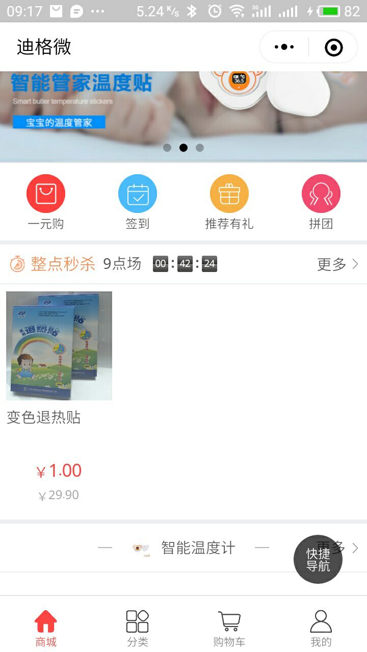 Icooling智能温度计v1.0.6截图5