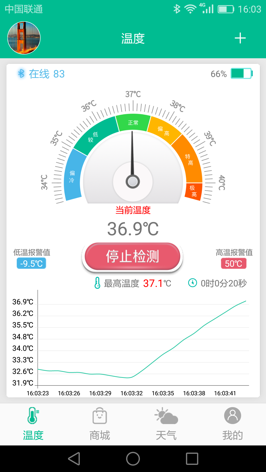 Icooling智能温度计v1.0.6截图1