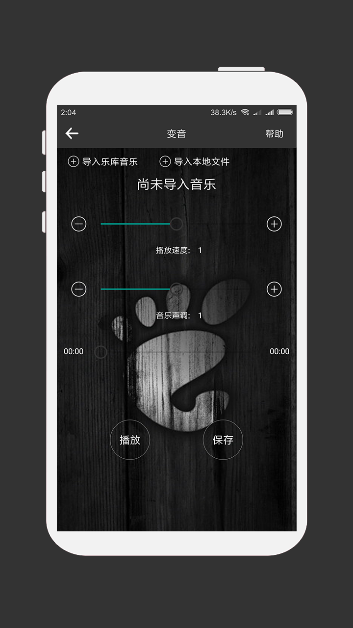 MP3剪辑器v4.2.2截图4