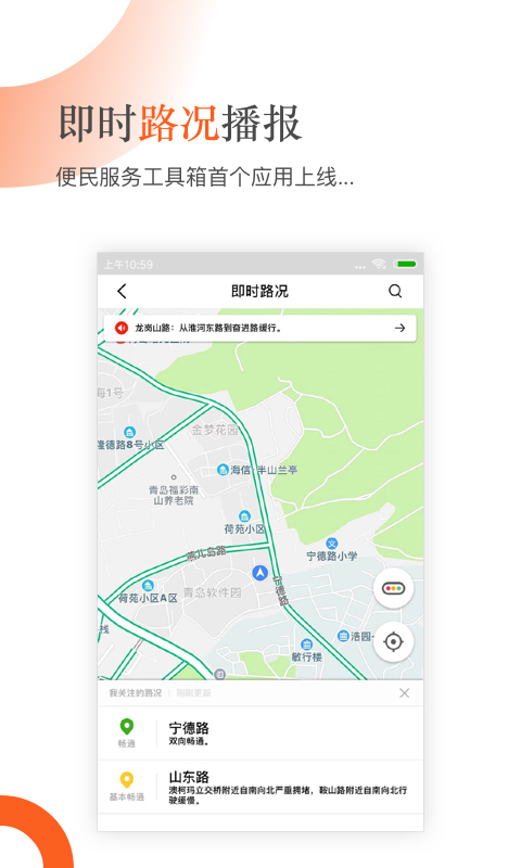 青岛新闻v6.2.0截图4