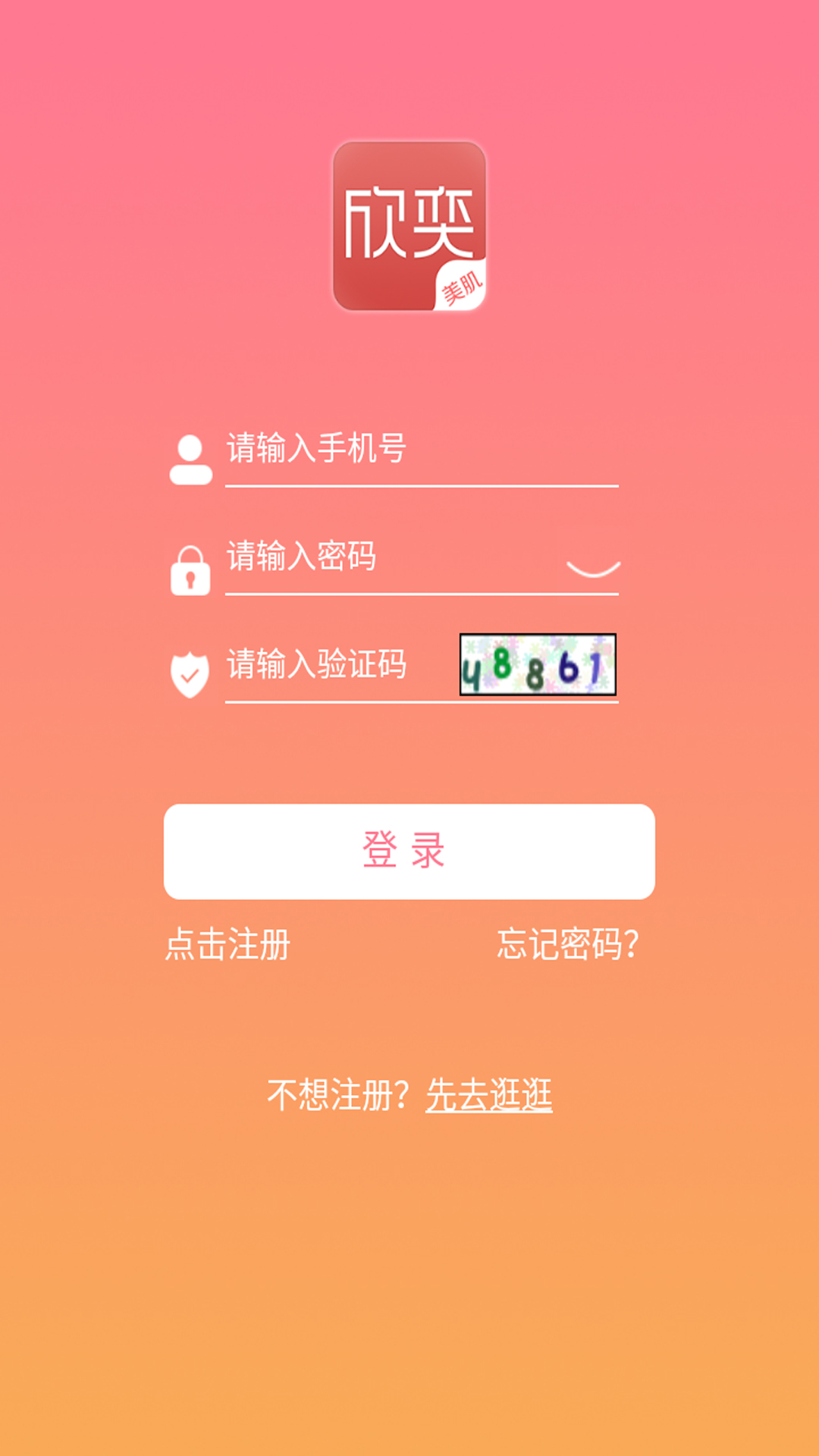 欣奕截图1