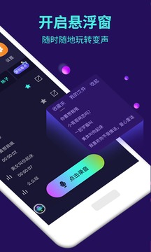 變聲器截圖