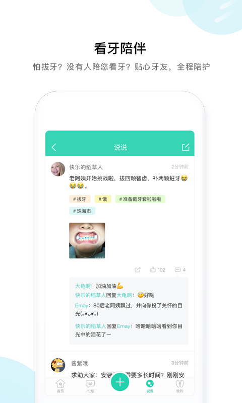 牙套之家截圖預(yù)覽