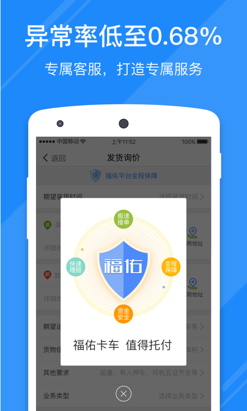 福佑卡车v2.6.3截图3