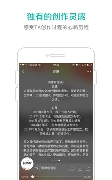 5sing原創(chuàng)音樂截圖