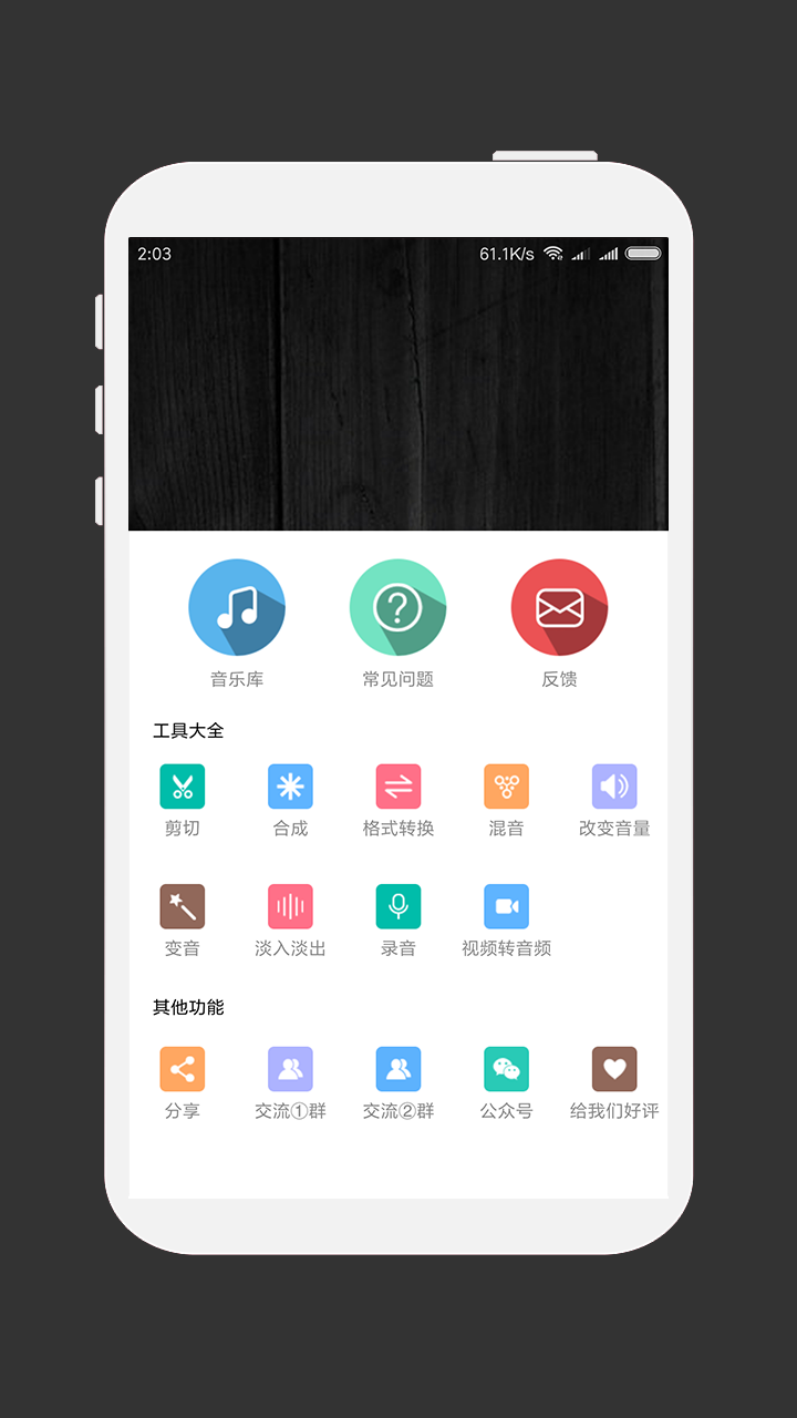 MP3剪辑器v4.2.2截图1