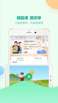 人教口語截圖